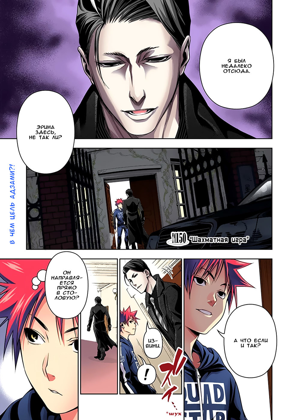 Read Shokugeki no Soma RU Manga Online