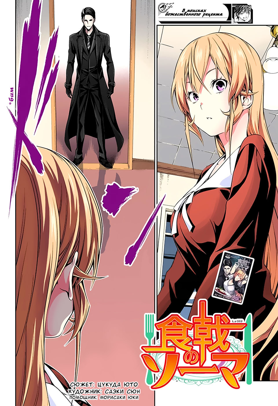 Read Shokugeki no Soma RU Manga Online