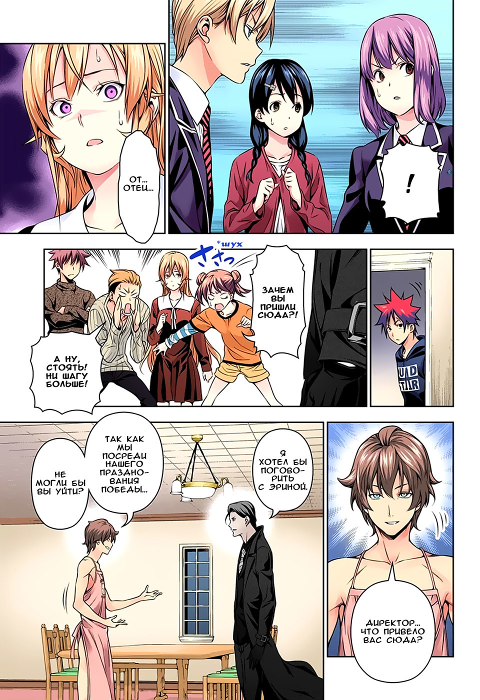 Read Shokugeki no Soma RU Manga Online