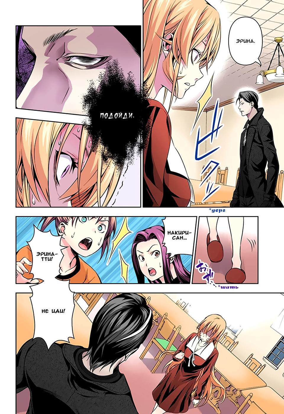 Read Shokugeki no Soma RU Manga Online