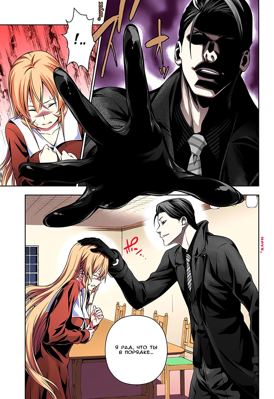 Read Shokugeki no Soma RU Manga Online