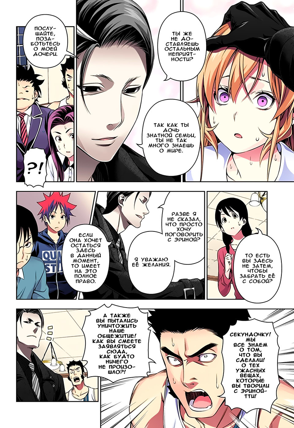 Read Shokugeki no Soma RU Manga Online