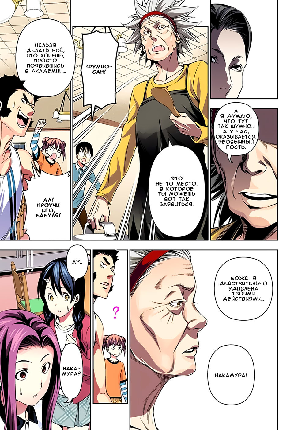 Read Shokugeki no Soma RU Manga Online