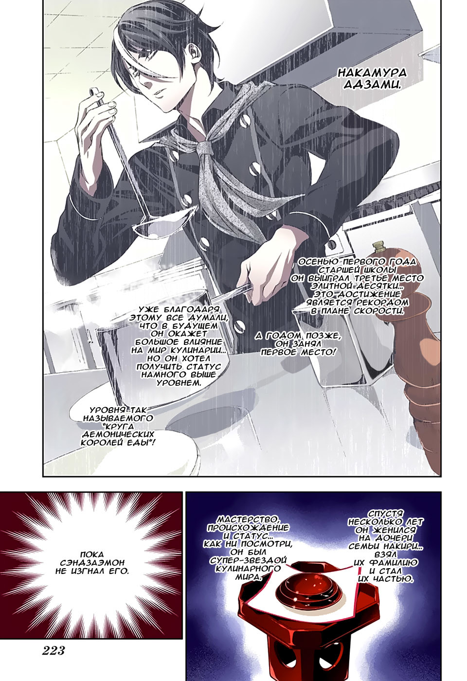 Read Shokugeki no Soma RU Manga Online