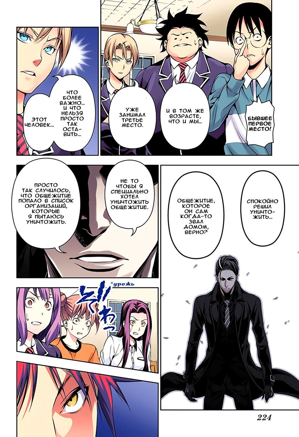 Read Shokugeki no Soma RU Manga Online