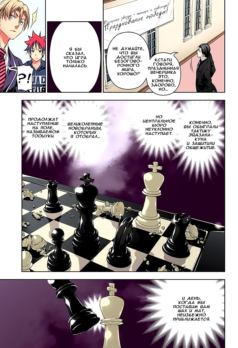 Read Shokugeki no Soma RU Manga Online