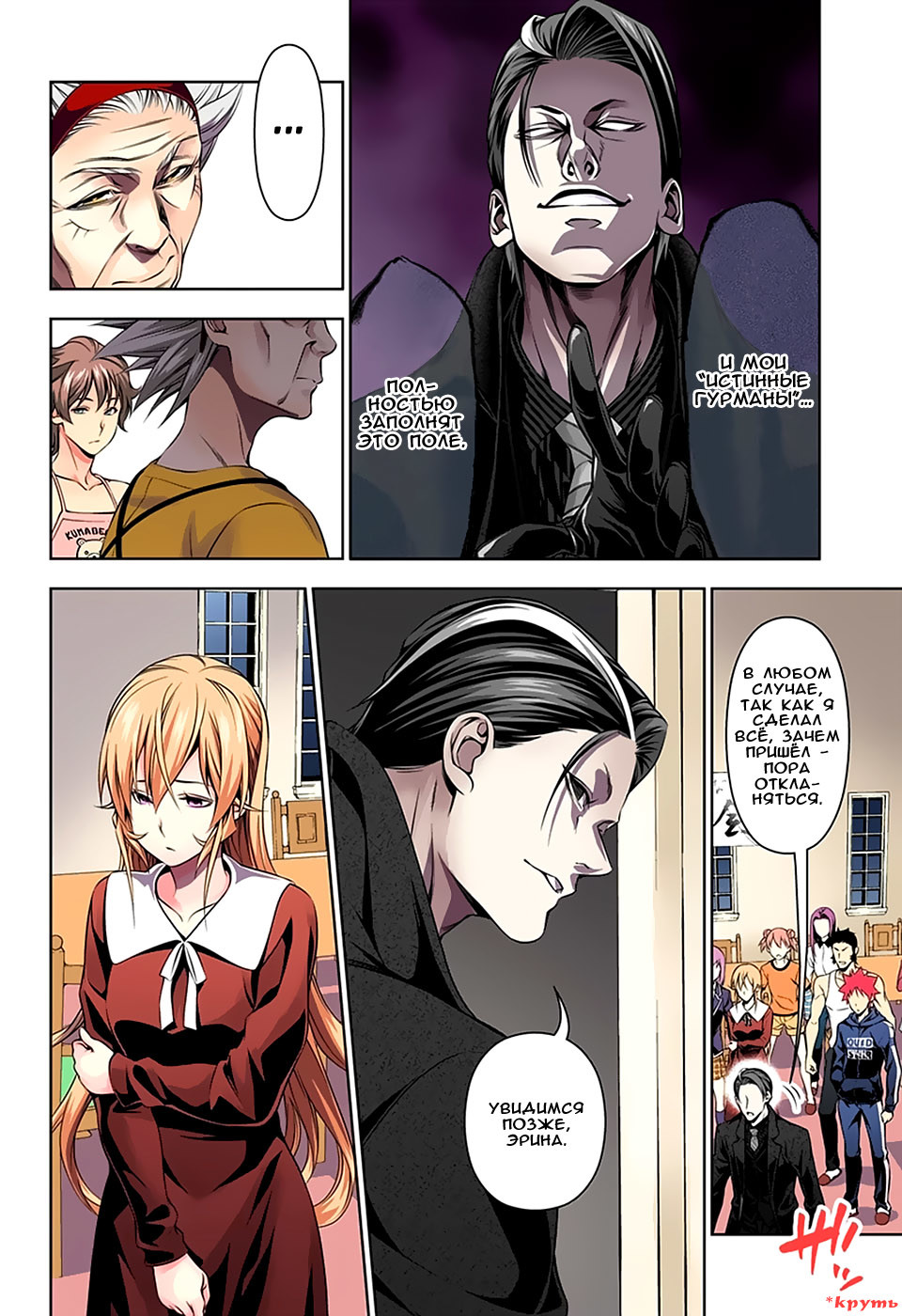 Read Shokugeki no Soma RU Manga Online