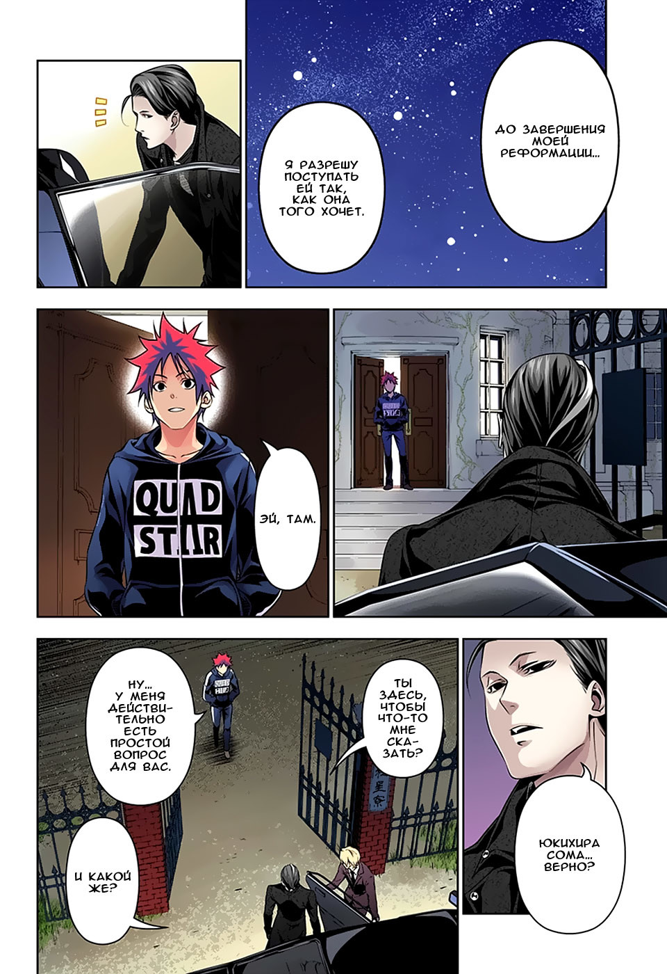 Read Shokugeki no Soma RU Manga Online