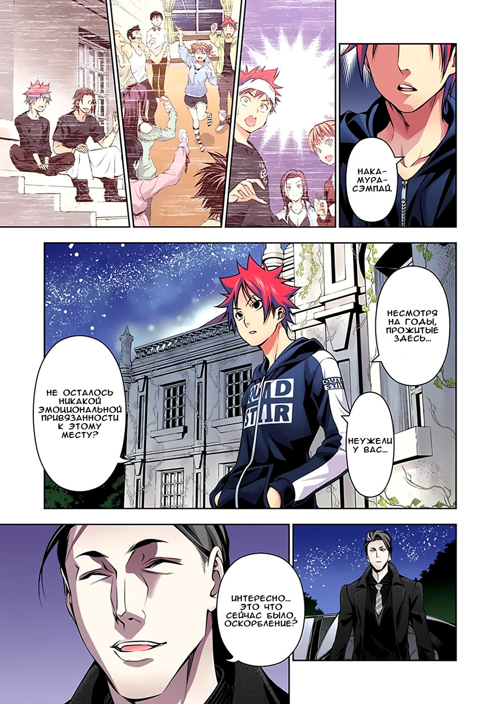 Read Shokugeki no Soma RU Manga Online