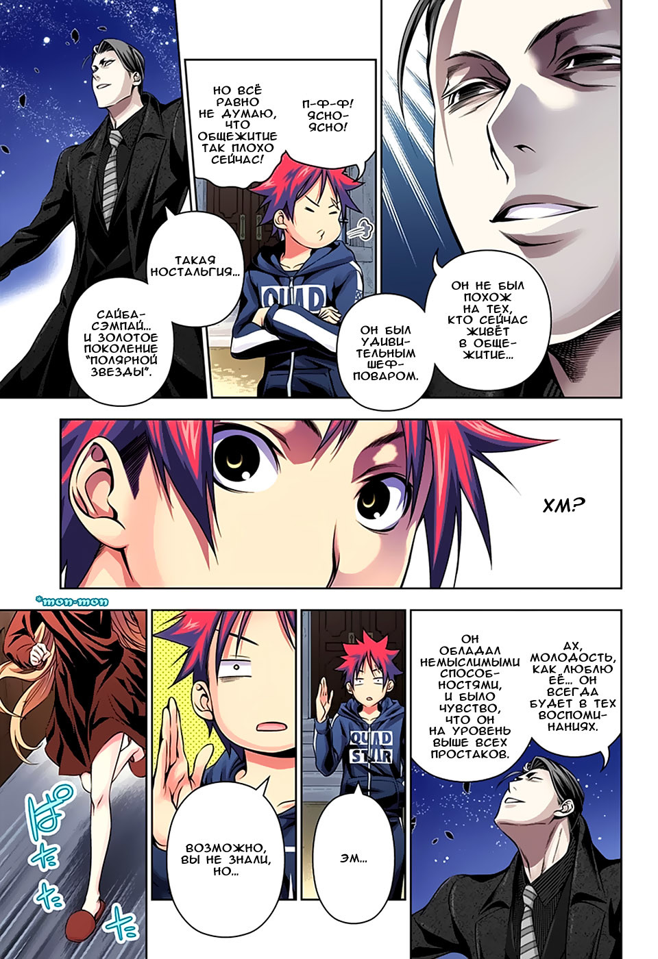 Read Shokugeki no Soma RU Manga Online