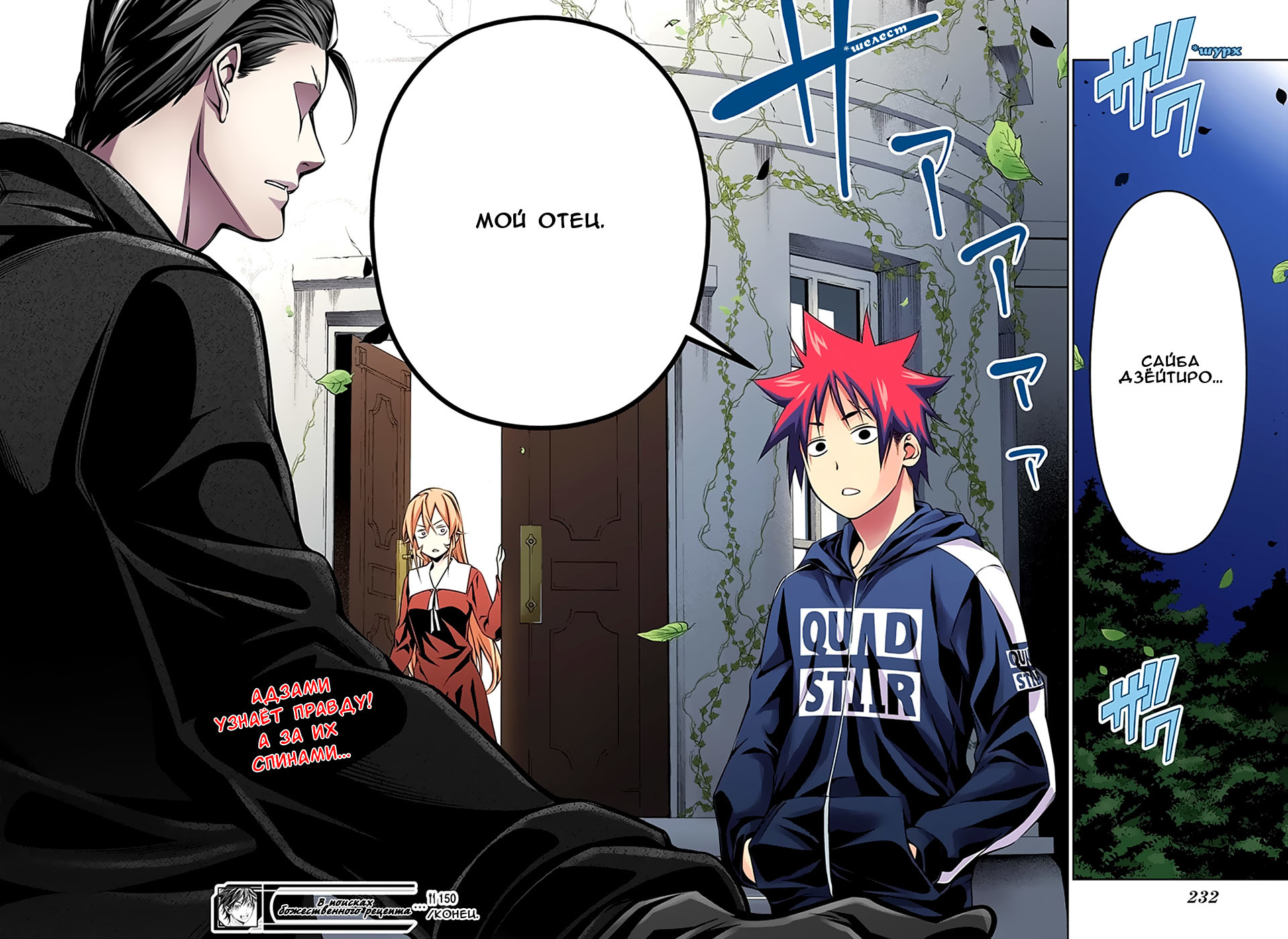 Read Shokugeki no Soma RU Manga Online