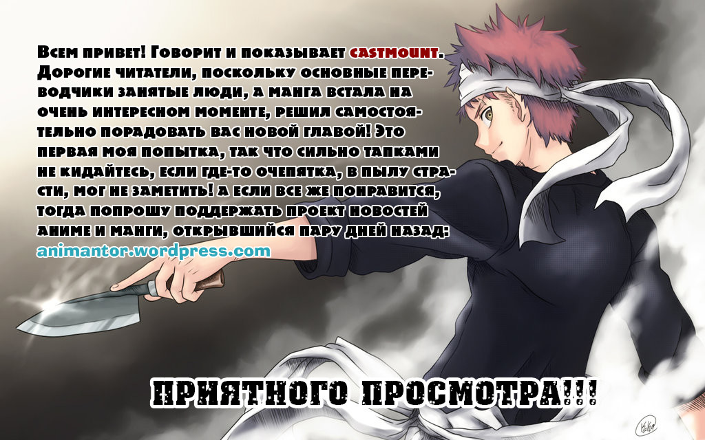 Read Shokugeki no Soma RU Manga Online