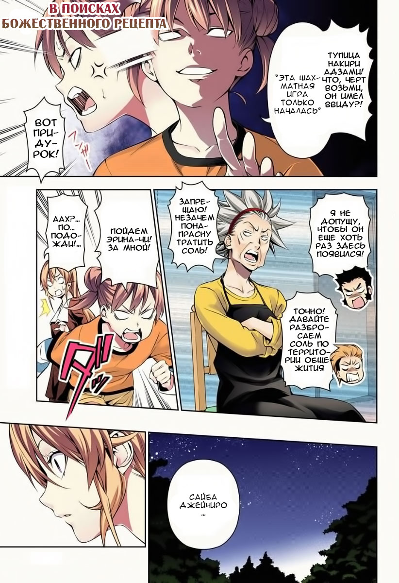 Read Shokugeki no Soma RU Manga Online