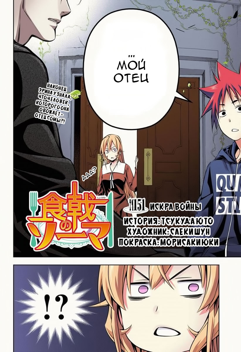 Read Shokugeki no Soma RU Manga Online