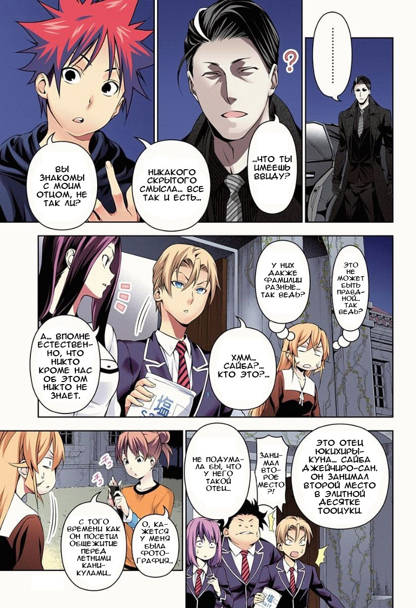 Read Shokugeki no Soma RU Manga Online