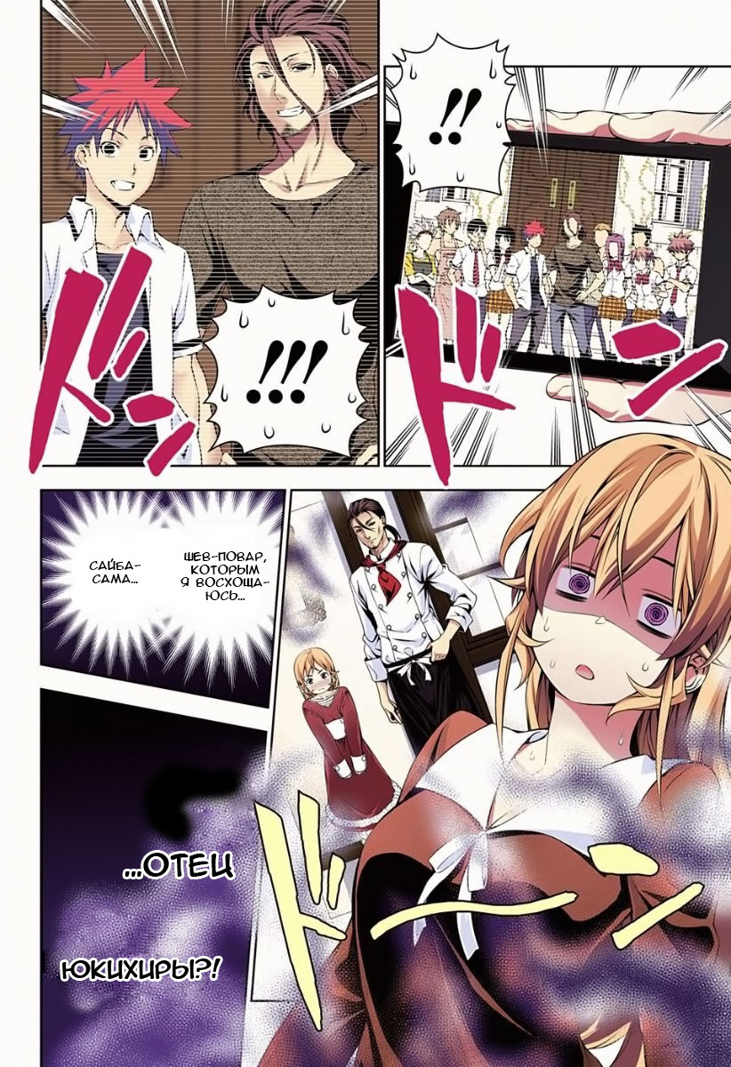 Read Shokugeki no Soma RU Manga Online