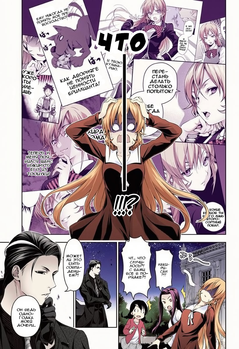 Read Shokugeki no Soma RU Manga Online