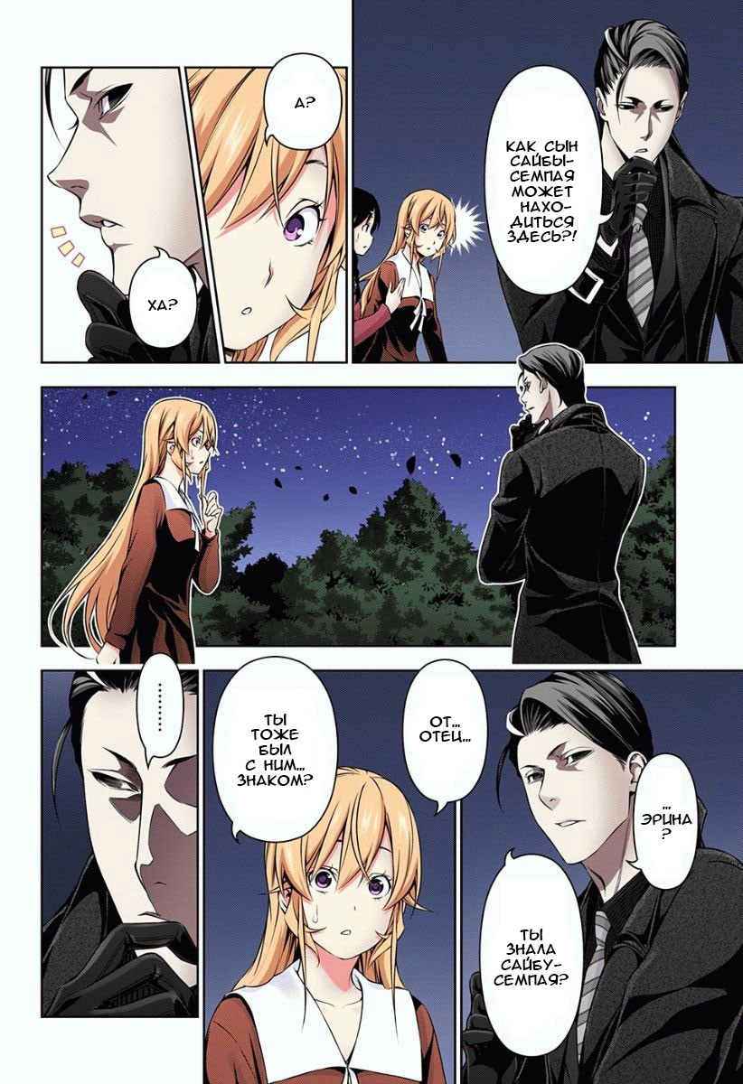 Read Shokugeki no Soma RU Manga Online