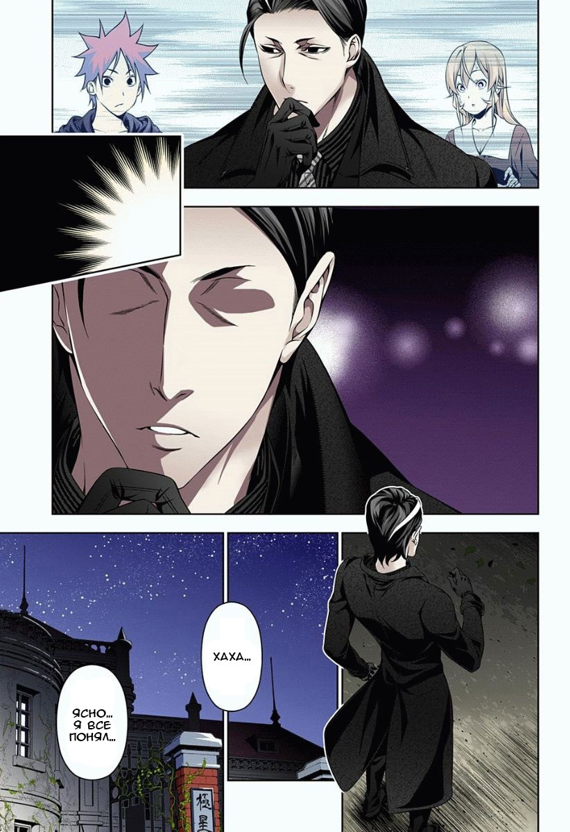 Read Shokugeki no Soma RU Manga Online