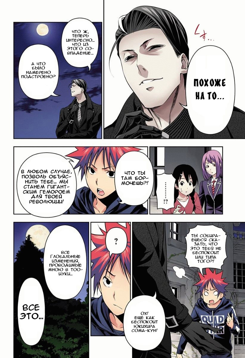 Read Shokugeki no Soma RU Manga Online