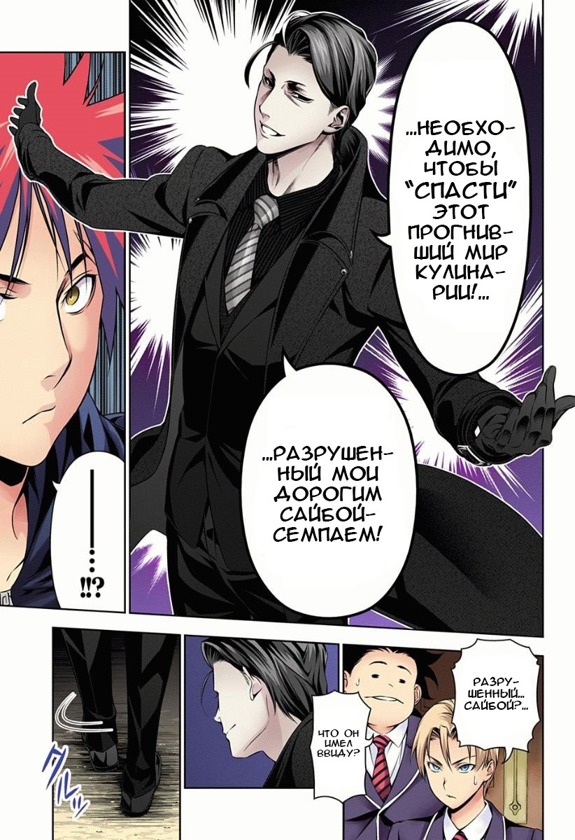 Read Shokugeki no Soma RU Manga Online