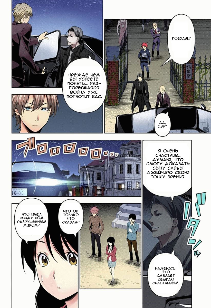 Read Shokugeki no Soma RU Manga Online