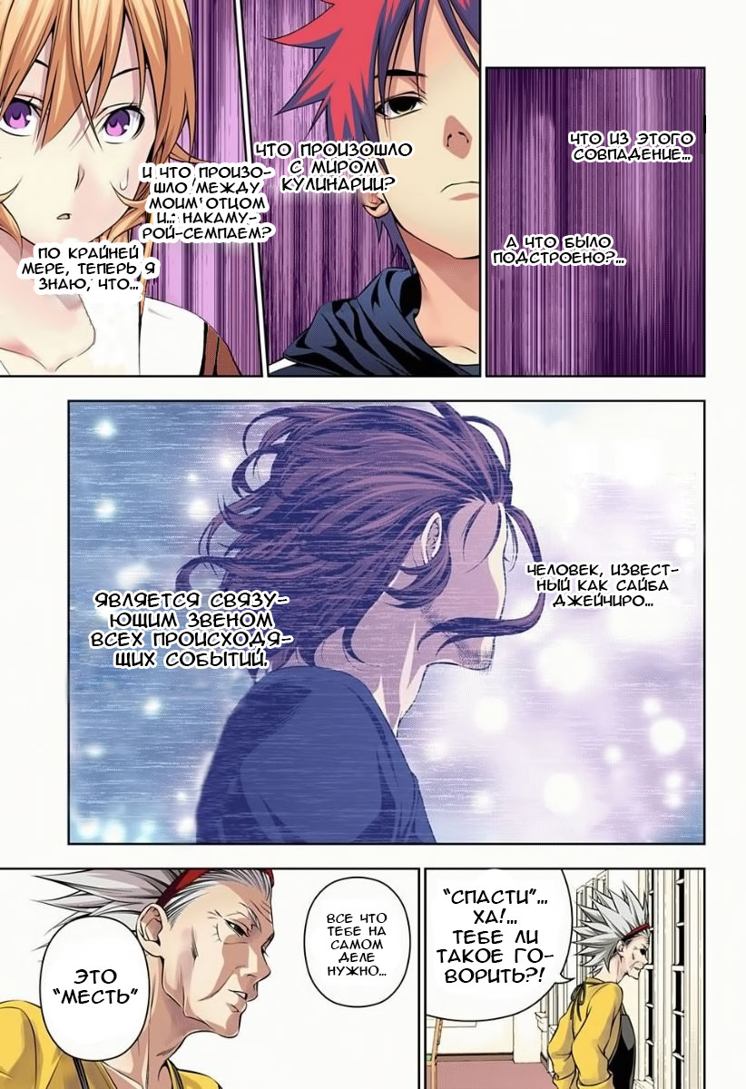 Read Shokugeki no Soma RU Manga Online