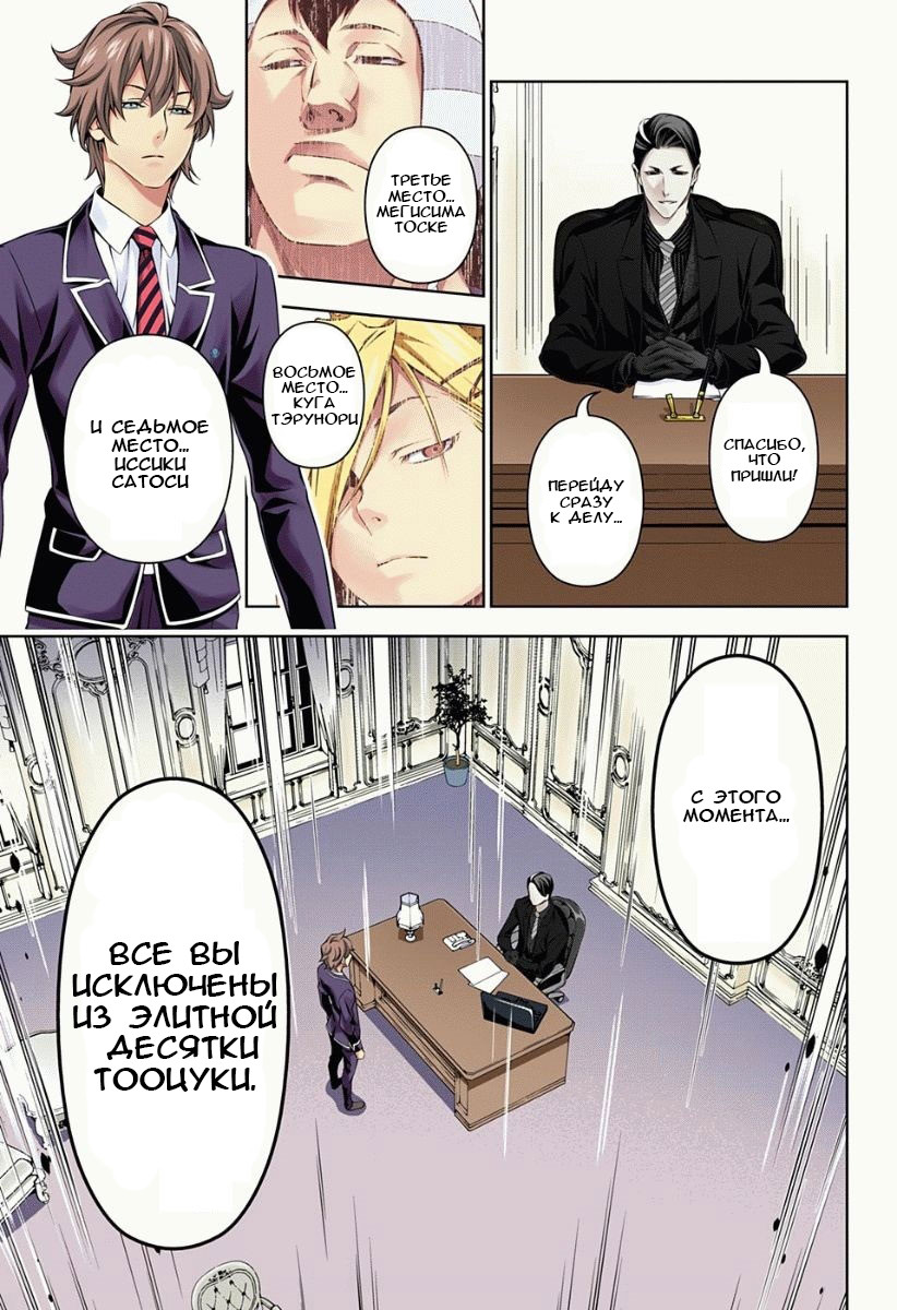 Read Shokugeki no Soma RU Manga Online