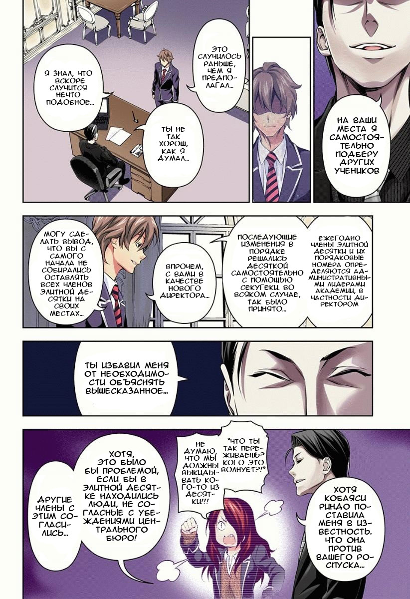 Read Shokugeki no Soma RU Manga Online