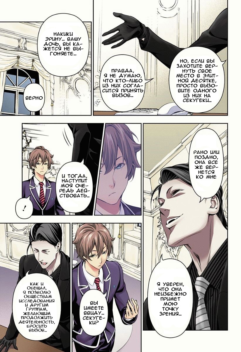 Read Shokugeki no Soma RU Manga Online