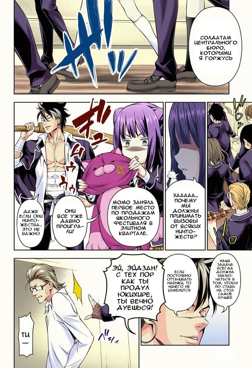 Read Shokugeki no Soma RU Manga Online