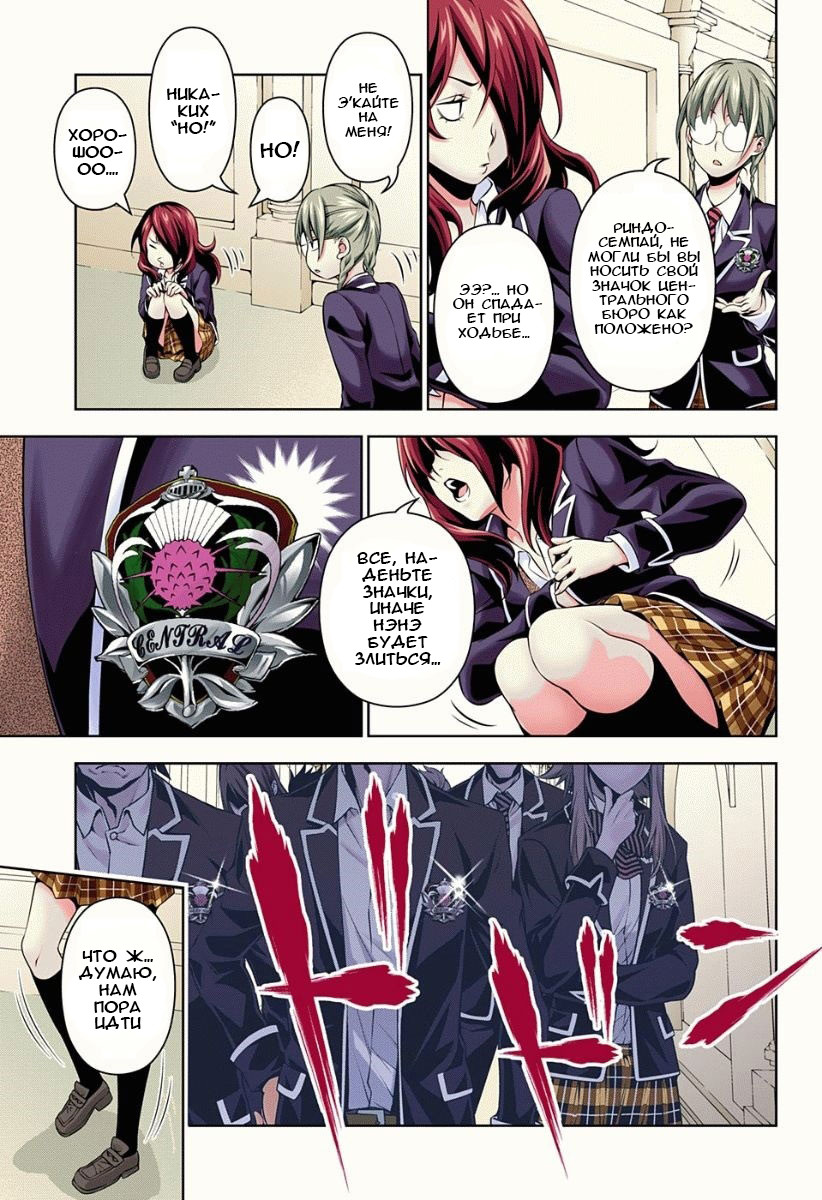 Read Shokugeki no Soma RU Manga Online