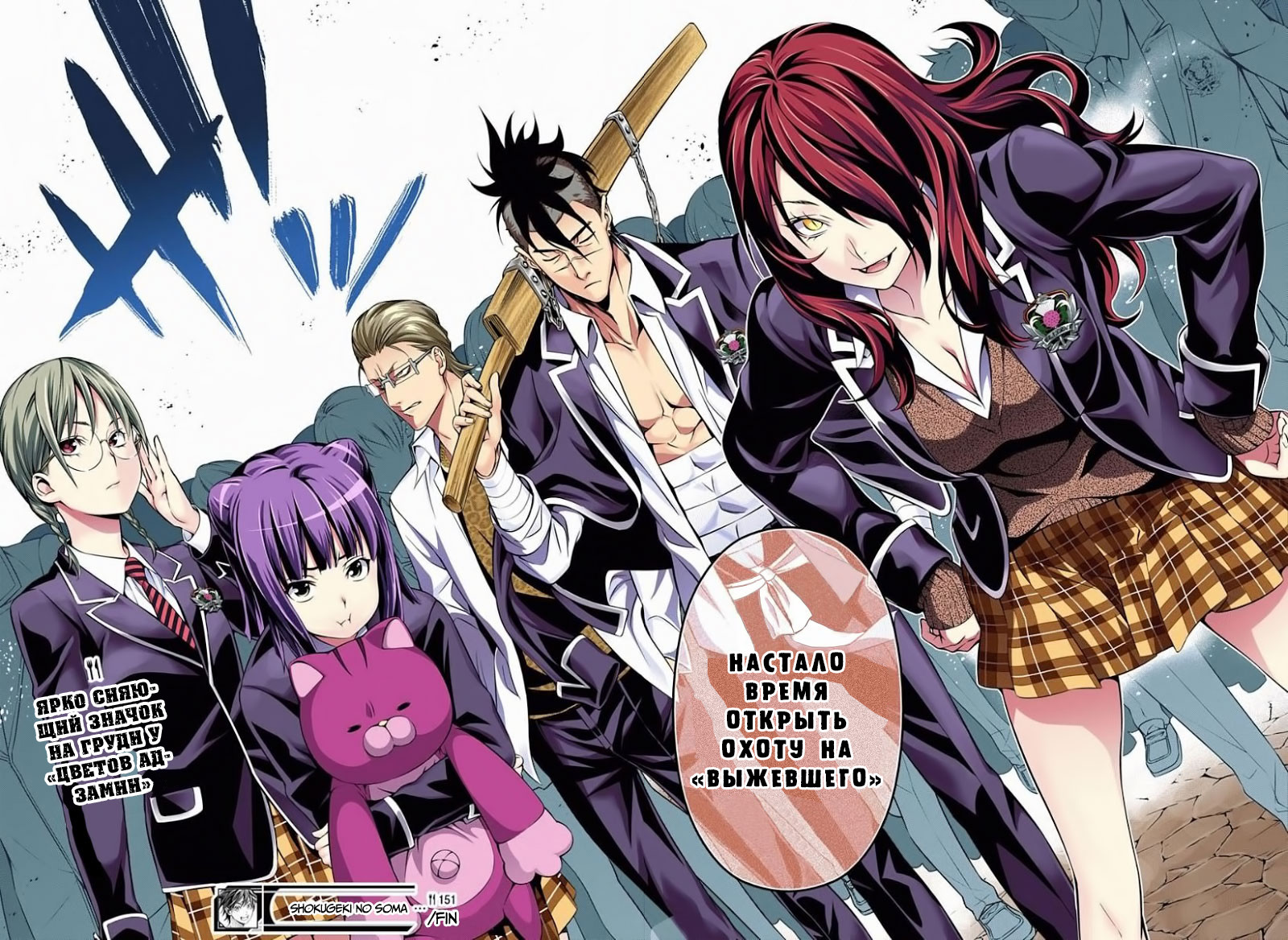 Read Shokugeki no Soma RU Manga Online