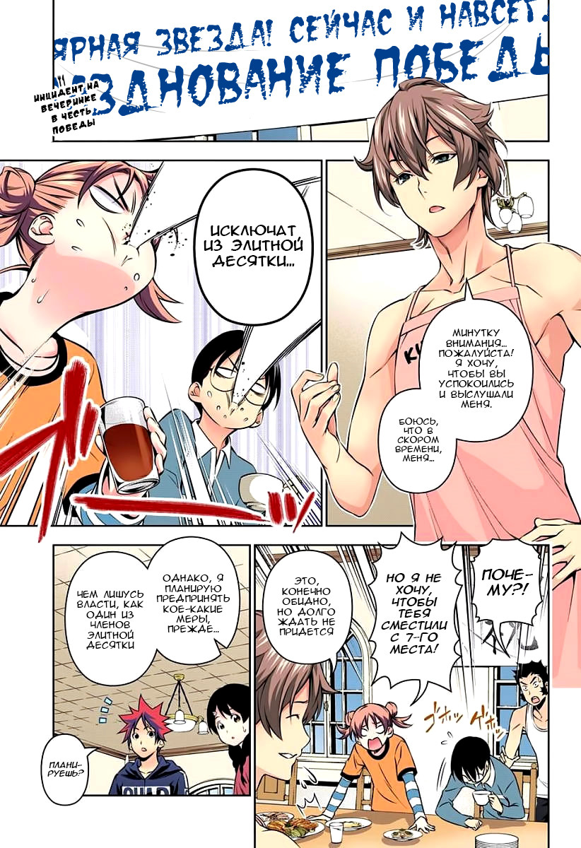 Read Shokugeki no Soma RU Manga Online