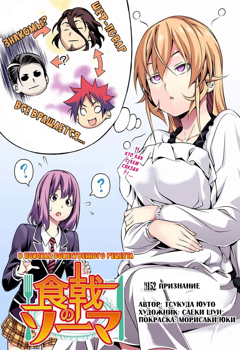 Read Shokugeki no Soma RU Manga Online