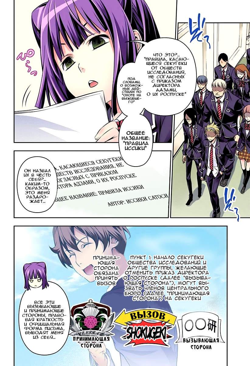 Read Shokugeki no Soma RU Manga Online