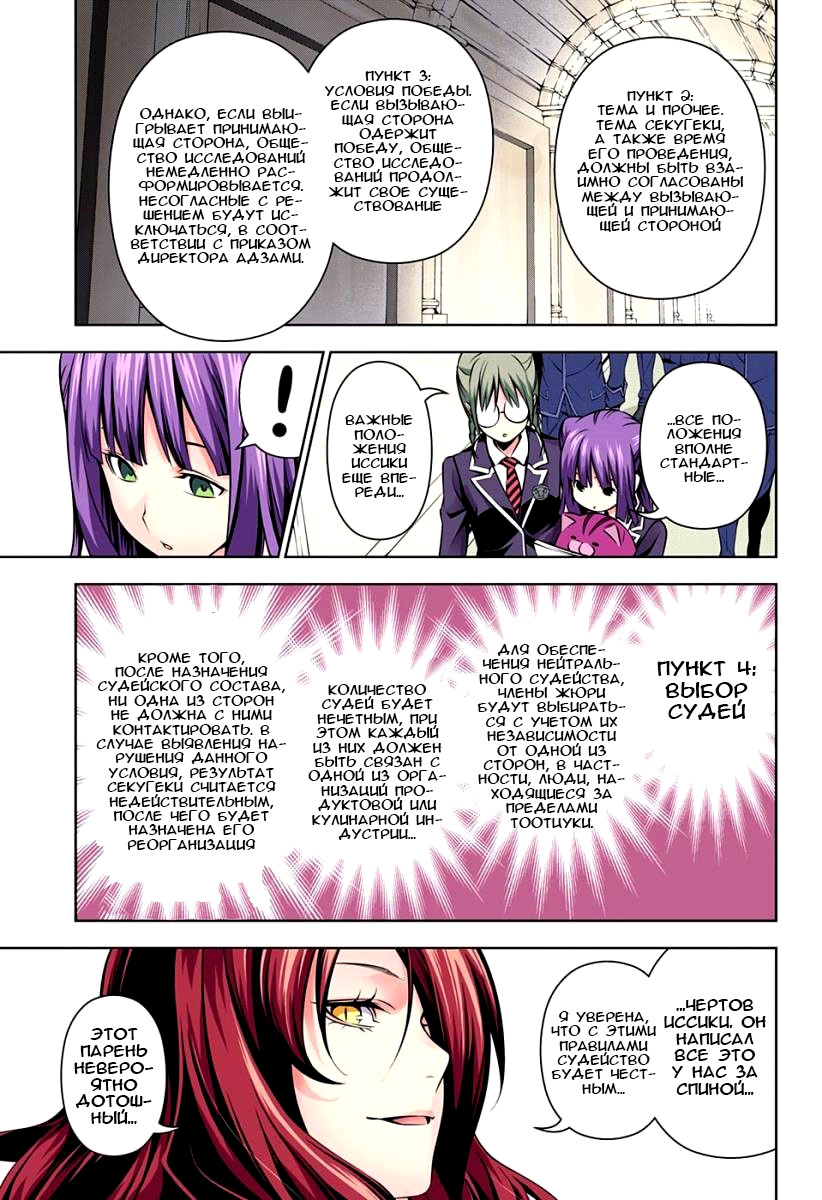 Read Shokugeki no Soma RU Manga Online