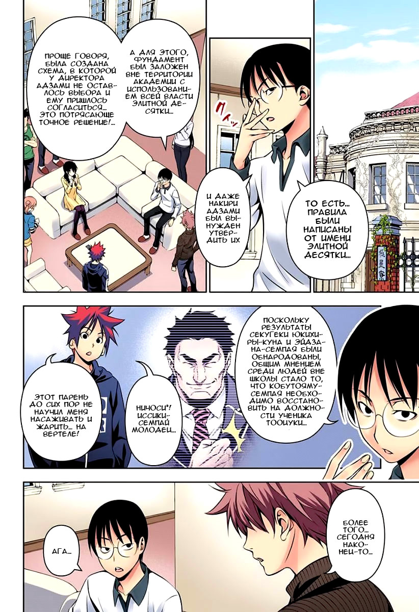 Read Shokugeki no Soma RU Manga Online