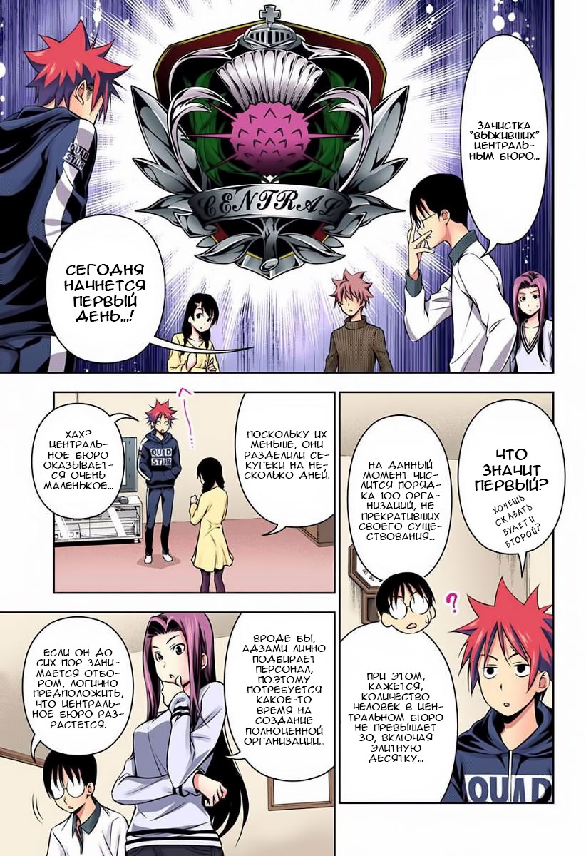 Read Shokugeki no Soma RU Manga Online