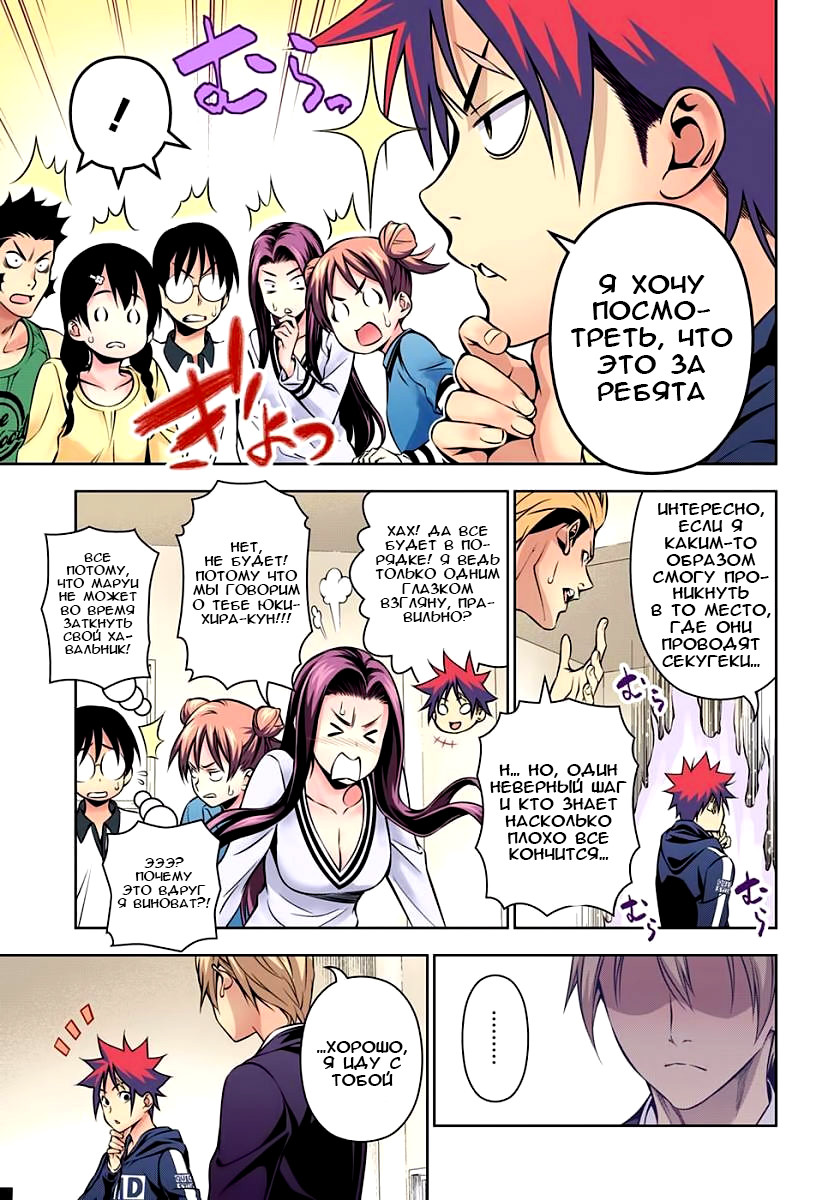 Read Shokugeki no Soma RU Manga Online