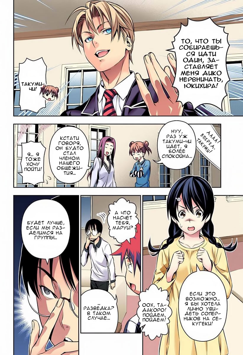 Read Shokugeki no Soma RU Manga Online