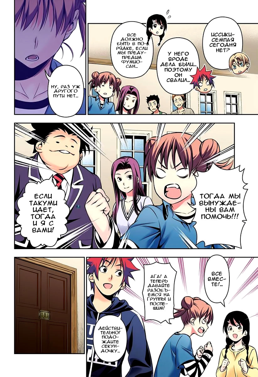 Read Shokugeki no Soma RU Manga Online