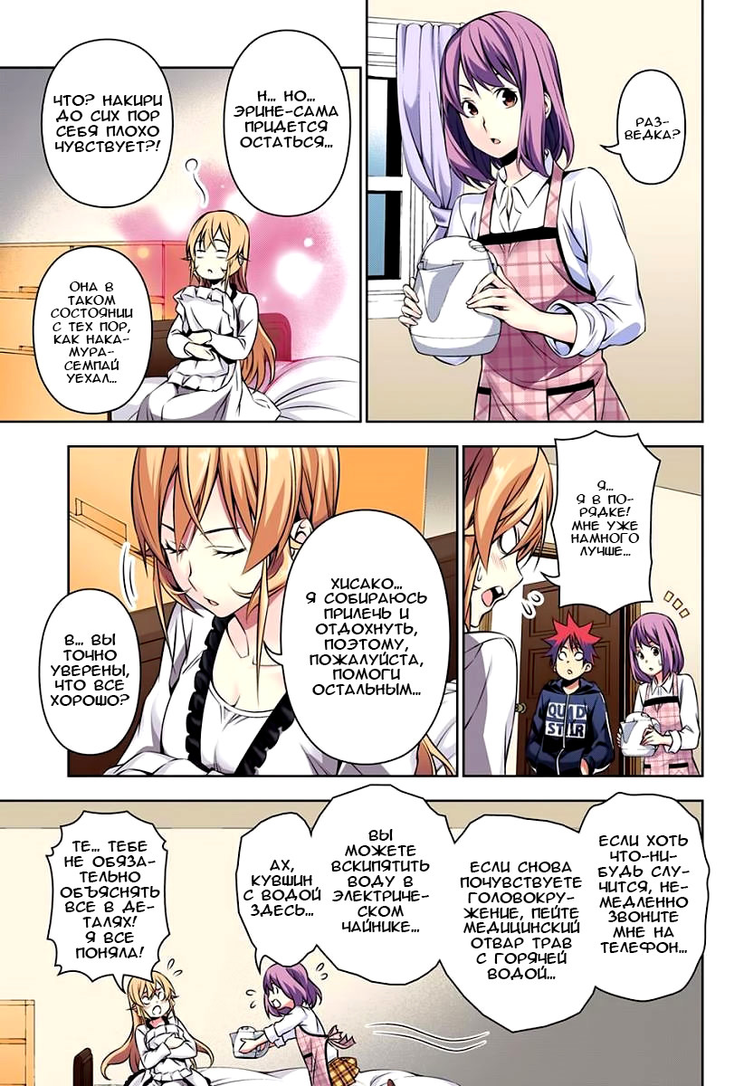 Read Shokugeki no Soma RU Manga Online