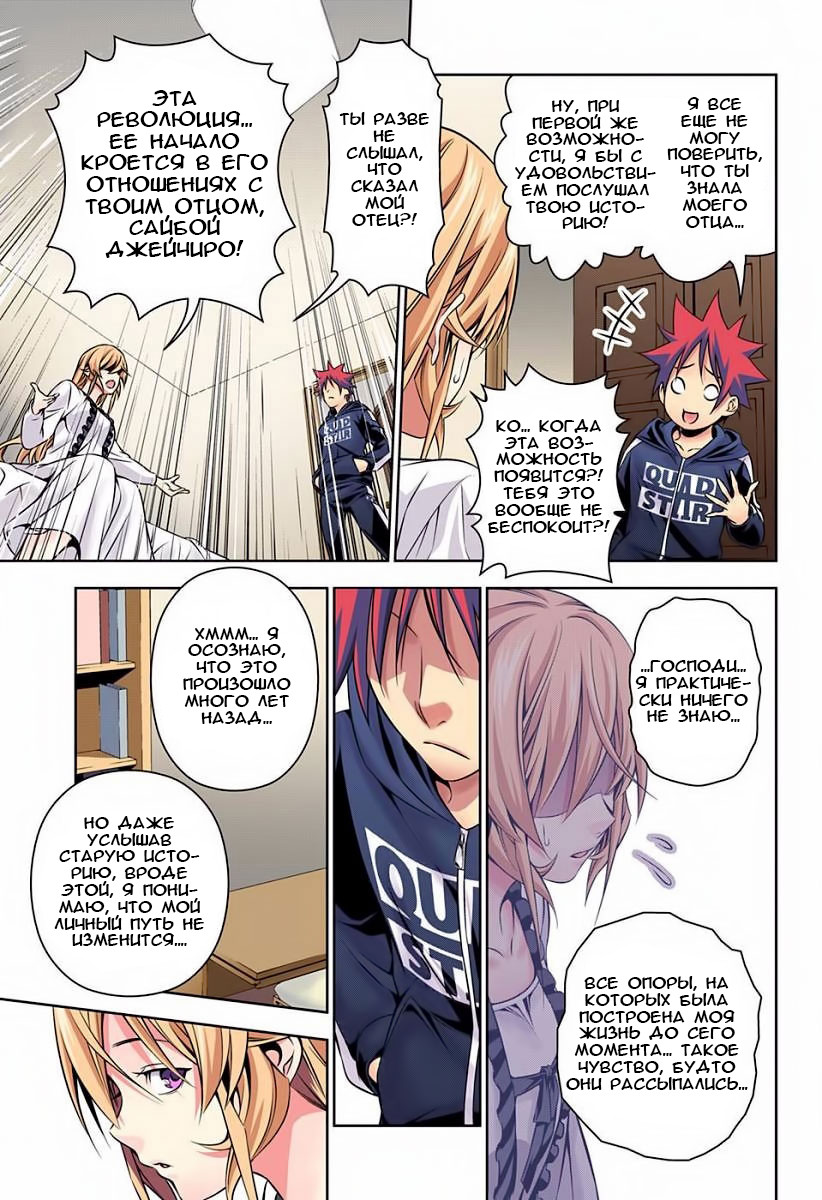 Read Shokugeki no Soma RU Manga Online