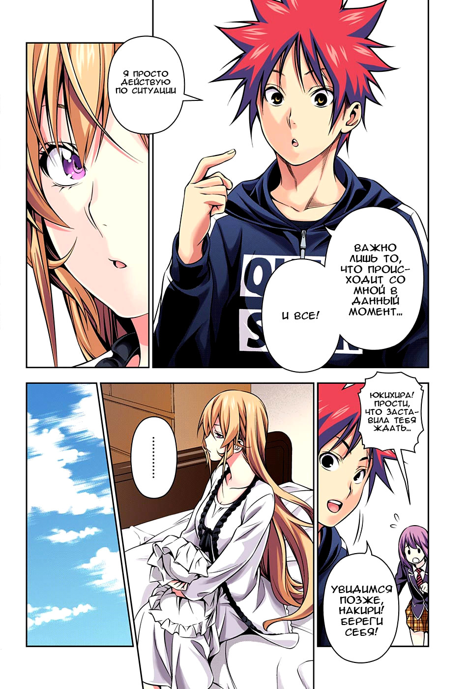 Read Shokugeki no Soma RU Manga Online