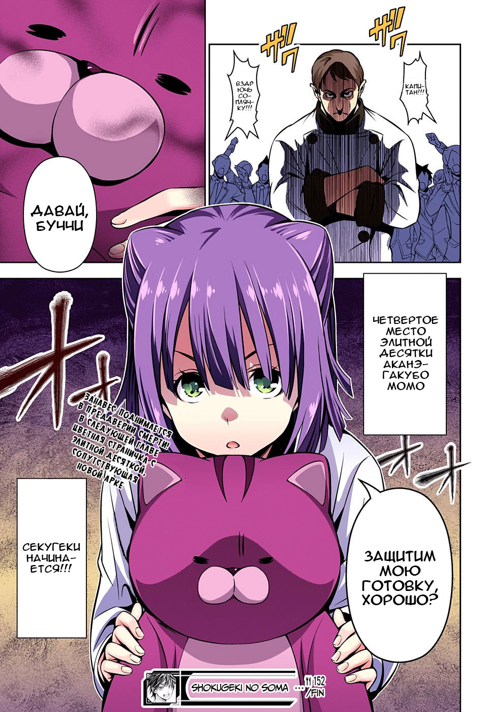 Read Shokugeki no Soma RU Manga Online