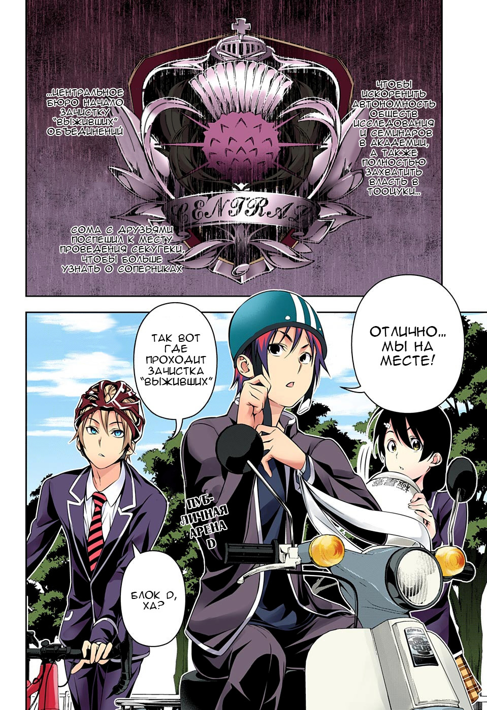 Read Shokugeki no Soma RU Manga Online