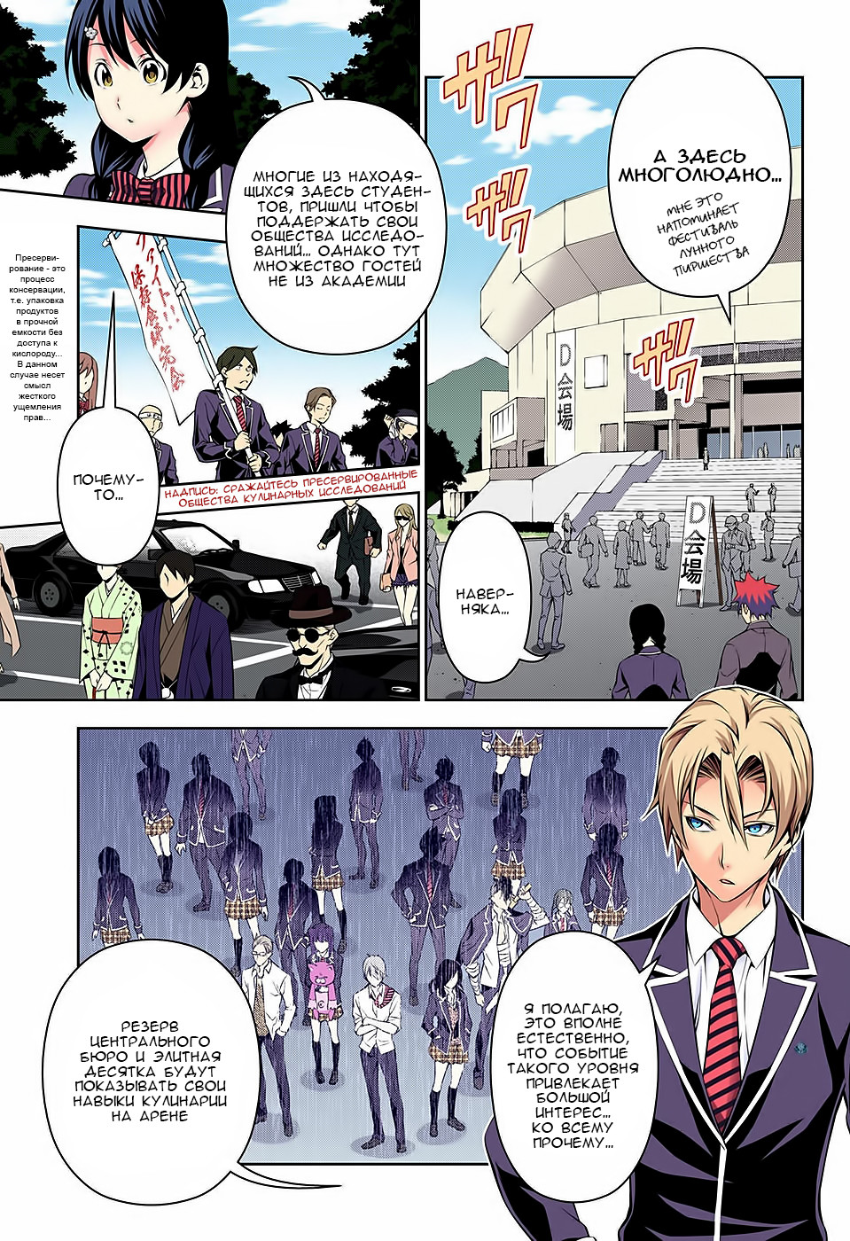 Read Shokugeki no Soma RU Manga Online