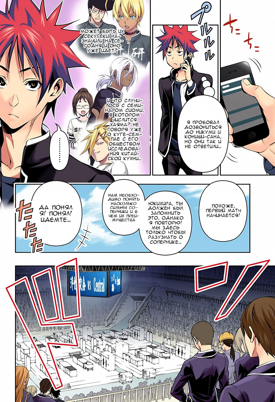 Read Shokugeki no Soma RU Manga Online