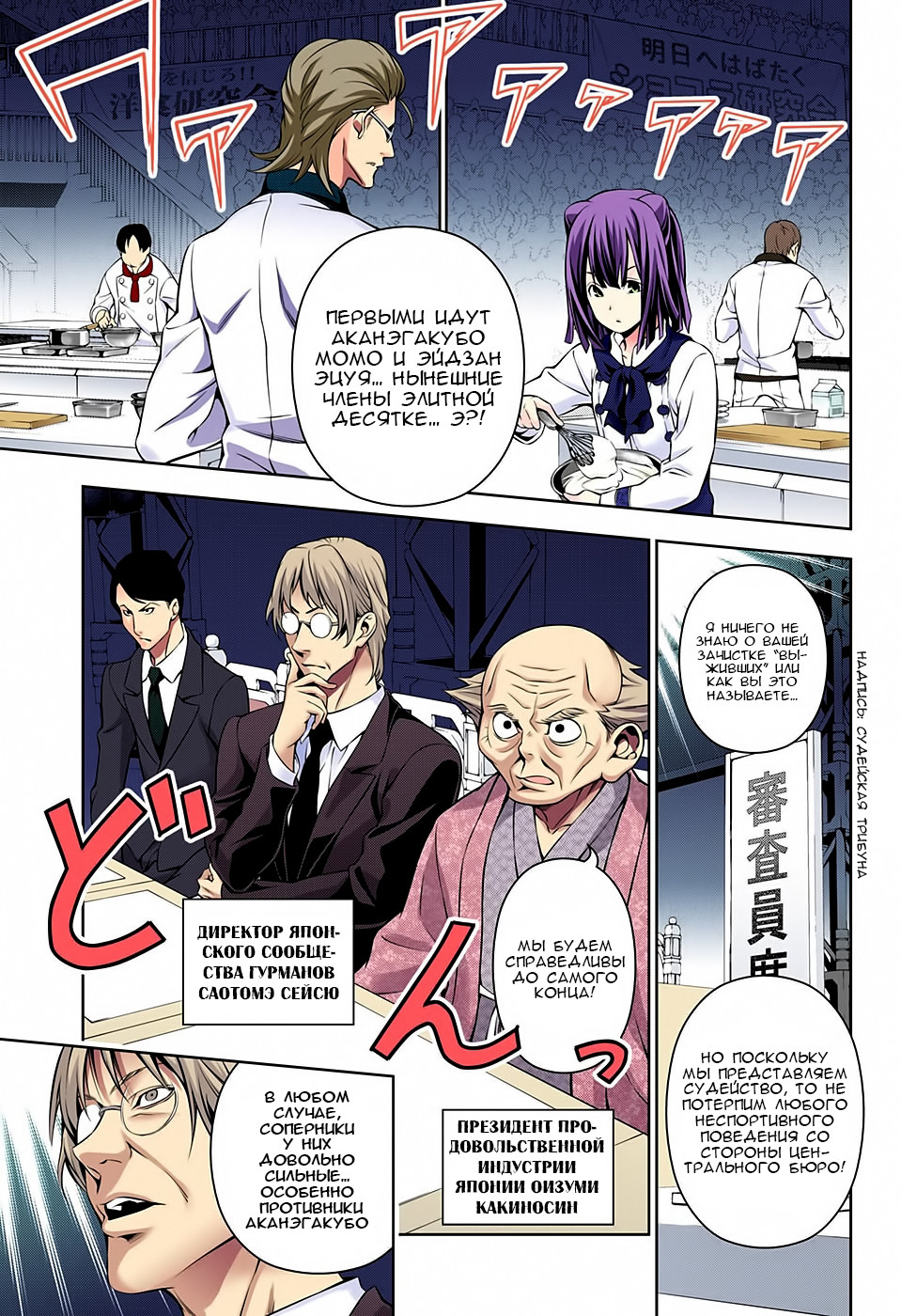 Read Shokugeki no Soma RU Manga Online